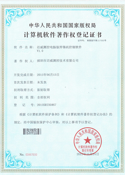 邁威測(cè)控電腦版焊錫機(jī)控制軟件V1.0