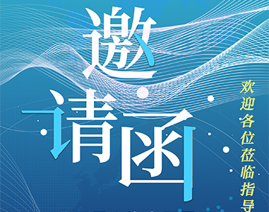 展會預(yù)告|邁威與您相約慕尼黑上海電子生產(chǎn)設(shè)備展